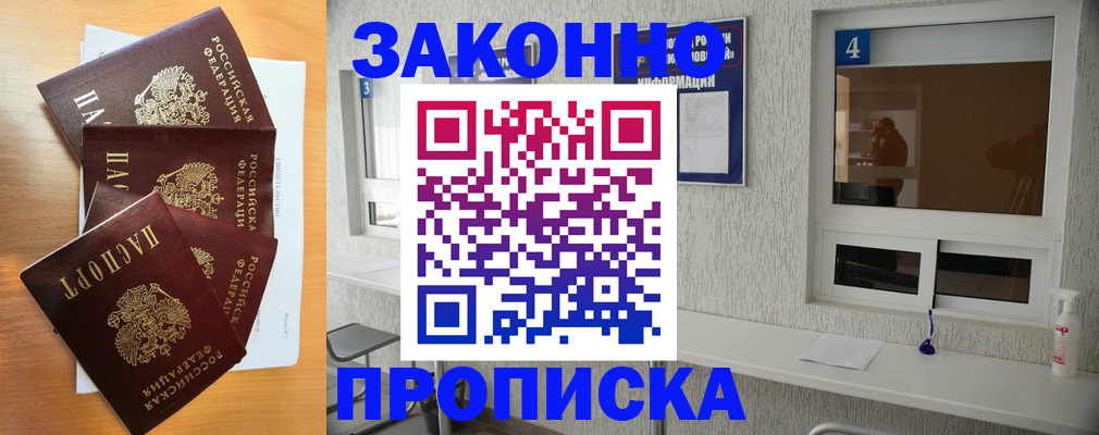 временная регистрация адрес в Надыме