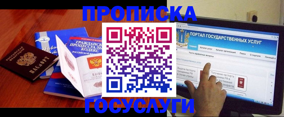 прописка законно в Надыме