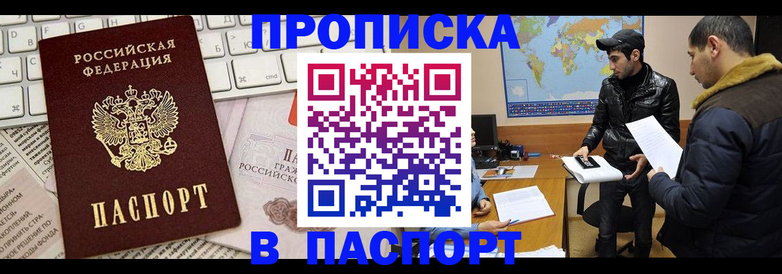 прописка для военкомата в Надыме